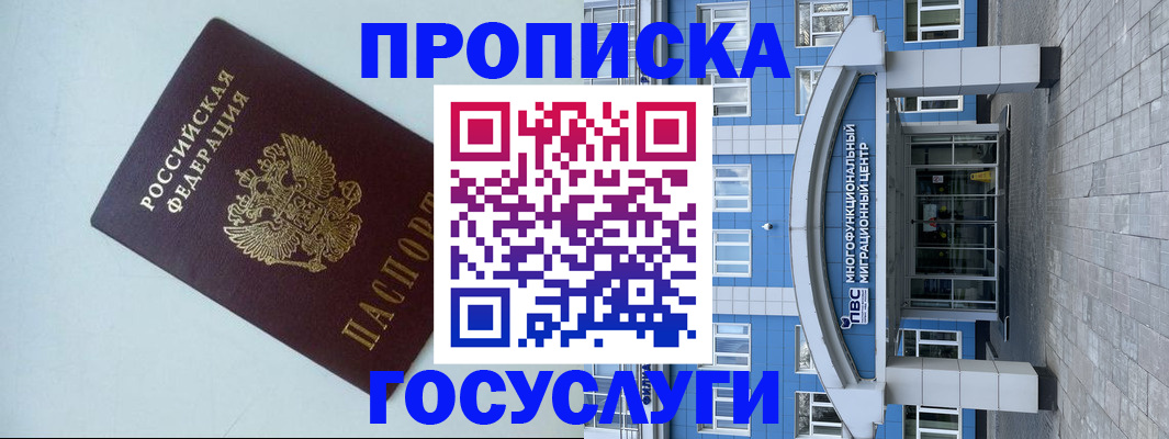 прописка для военкомата в Владикавказе
