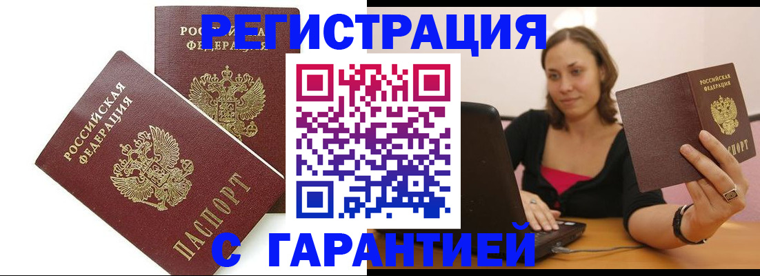 временная регистрация недорого в Владикавказе