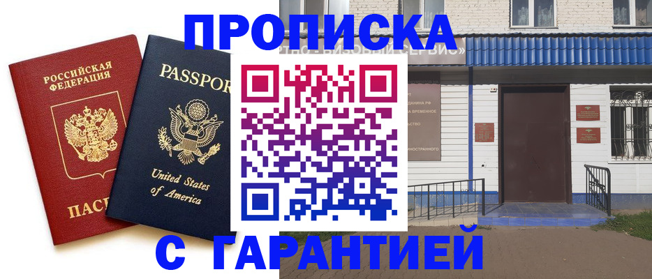 временная регистрация купить в Владикавказе