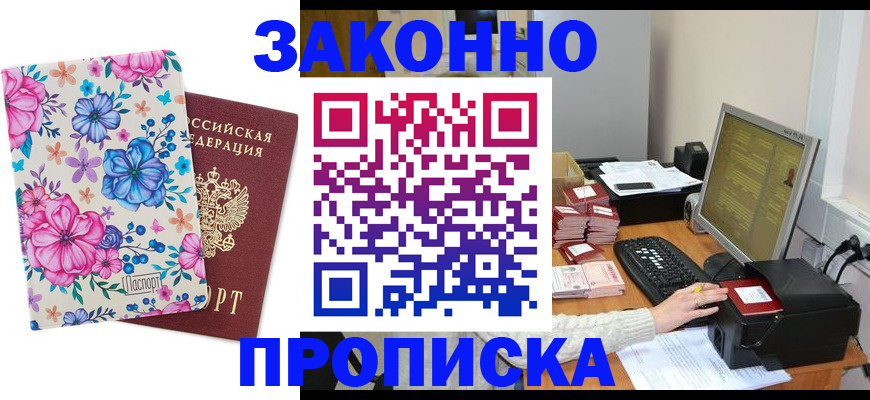 прописка регистрация в Владикавказе