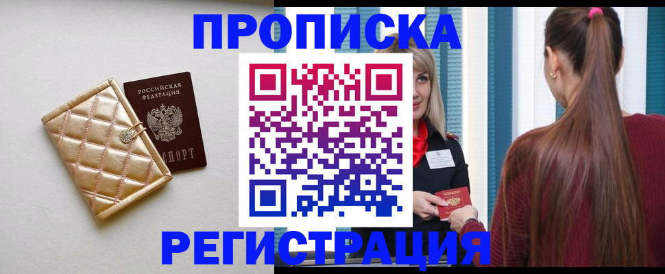 временная регистрация для всех в Владикавказе