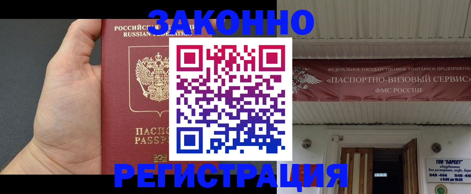 временная регистрация купить в Владикавказе