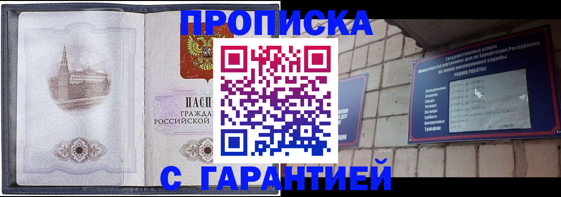 прописка в Владикавказе